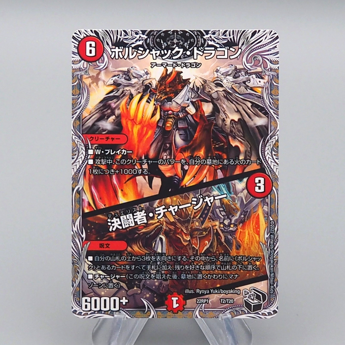 Duel Masters Bolshack Dragon DM22-RP2 T2/T20 2022 Near MINT Japanese r608 | Merry Japanese TCG Shop