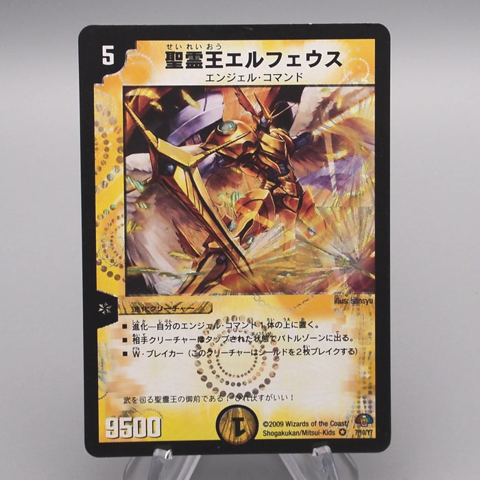 Duel Masters Elupheus, Lord of Spirits DMC-52 7/10 Very 2009 EX Japanese s512 | Merry Japanese TCG Shop