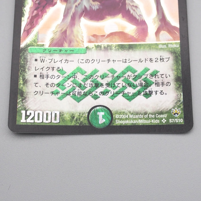 Duel Masters Bodacious Giant DM-10 S7/S10 Super Rare 2004 NM-EX Japanese r869 | Merry Japanese TCG Shop