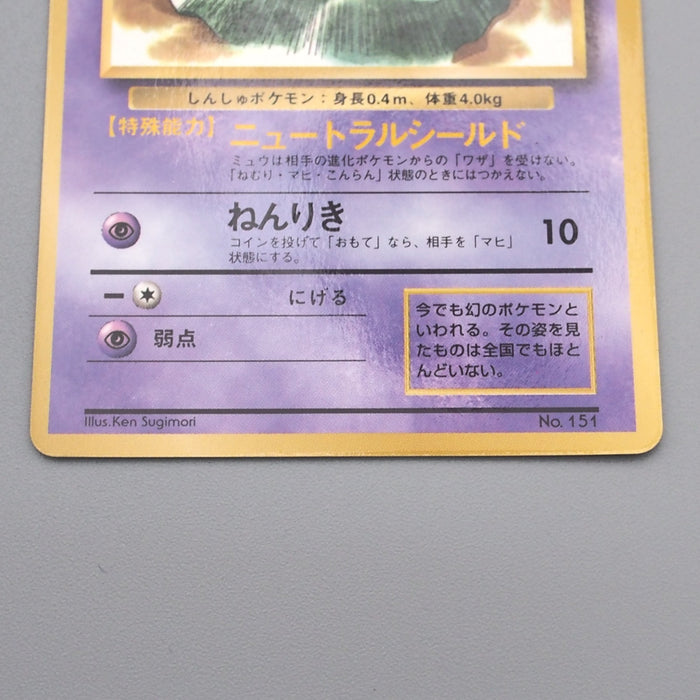 Pokemon Card Mew LV.8 No.151 Old Back Nintedo 1997 EX-VG Japanese s543 | Merry Japanese TCG Shop