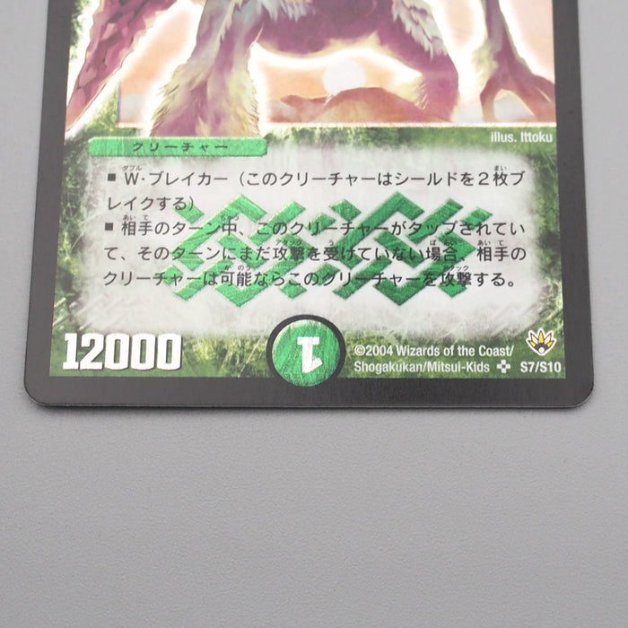 Duel Masters Bodacious Giant DM-10 S7/S10 Super Rare 2004 NM Japanese s267 | Merry Japanese TCG Shop