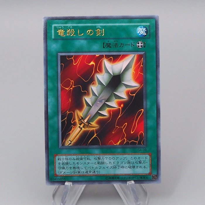 Yu-Gi-Oh yugioh Sword of Dragon's Soul G4-09 Ultra Rare 2000 M-NM Japanese r291 | Merry Japanese TCG Shop