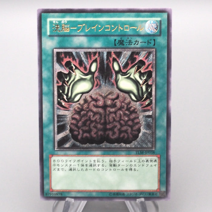 Yu-Gi-Oh Brain Control TLM-JP038 Ultimate Rare 2005 NM Japanese s365 | Merry Japanese TCG Shop