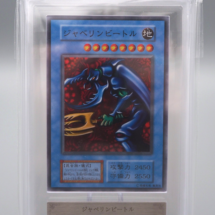 Yu-Gi-Oh ARS10 Javelin Beetle Dark Ceremony Super Rare 2000 PSA Japanese PS552 | Merry Japanese TCG Shop