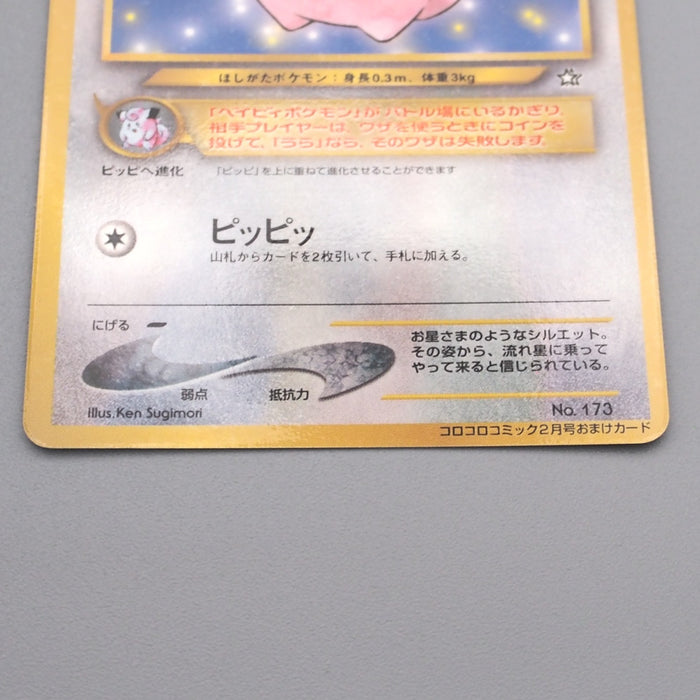 Pokemon Card Cleffa Lv.5 No.173 Old Back Common NM-EX Japanese s614 | Merry Japanese TCG Shop