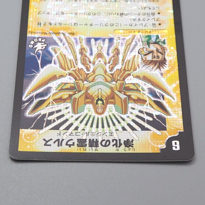 Duel Masters Urth, Purifying Elemental P18/Y7 Promo Super 2008 Japanese r617 | Merry Japanese TCG Shop