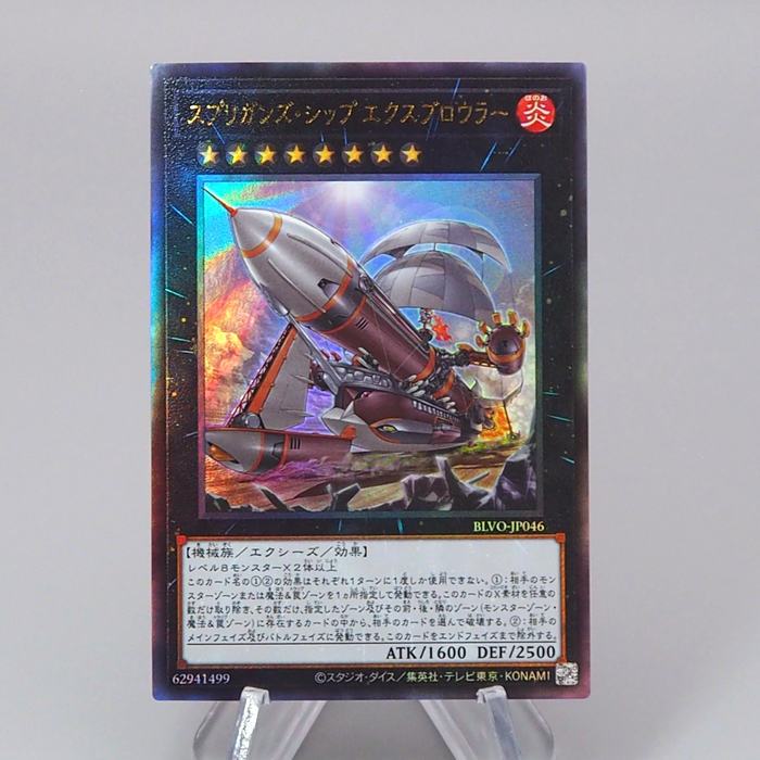 Yu-Gi-Oh Springans Ship - Exblowrer BLVO-JP046 Ultimate 2020 MINT Japanese r631 | Merry Japanese TCG Shop