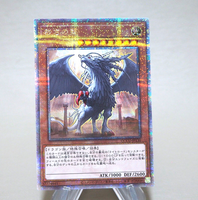 Yu-Gi-Oh yugioh Judgment Dragon QCCU-JP130 25th Secret Rare MINT Japanese k689 | Merry Japanese TCG Shop