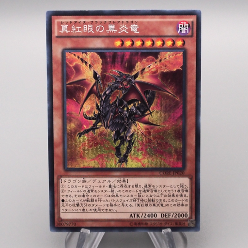 Yu-Gi-Oh Red-Eyes Black Flare Dragon CORE-JP020 Secret Rare NM Japanese s315 | Merry Japanese TCG Shop