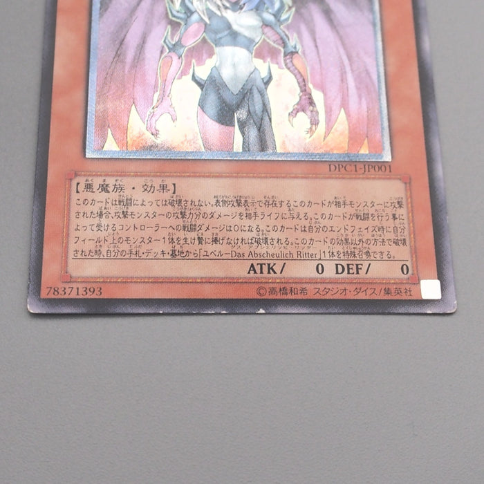 Yu-Gi-Oh yugioh Yubel DPC1-JP001 Ultimate Rare 2008 EX Japanese s891 | Merry Japanese TCG Shop