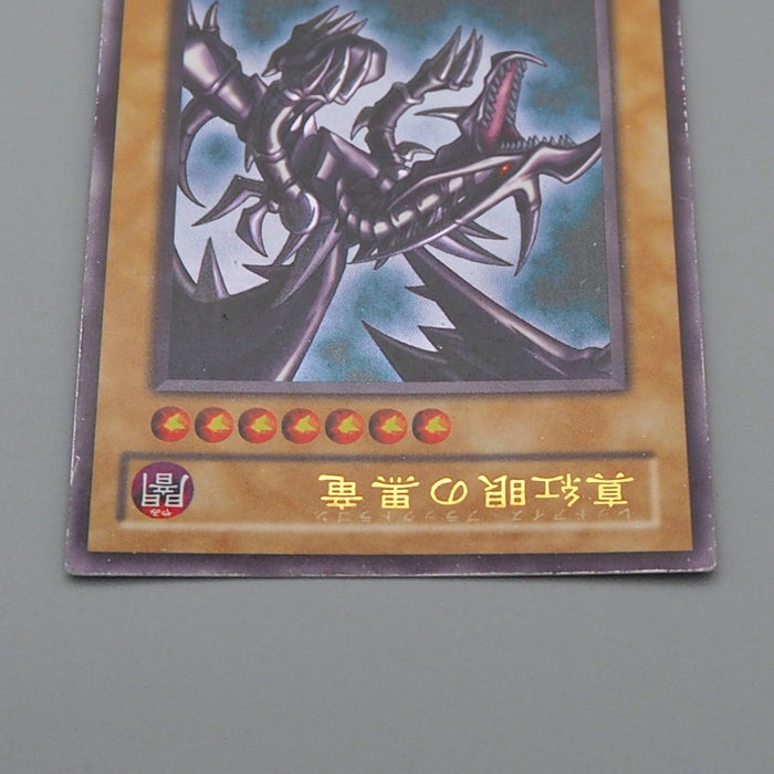 Yu-Gi-Oh Red Eyes Black Dragon PG-09 Ultra Rare 2000 Excellent Japanese r228 | Merry Japanese TCG Shop
