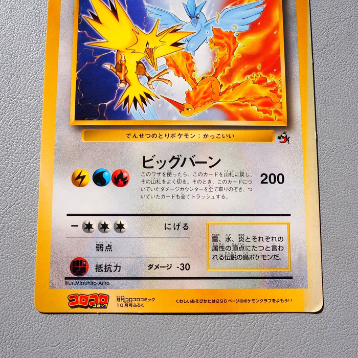 Pokemon Card Zapdos & Articuno & Moltres CoroCoro Jumbo Promo EX Japanese JB33 | Merry Japanese TCG Shop