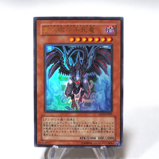 Yu-Gi-Oh yugioh Red-Eyes Zombie Dragon SD15-JP001 Ultra MINT~NM Japanese i115 | Merry Japanese TCG Shop