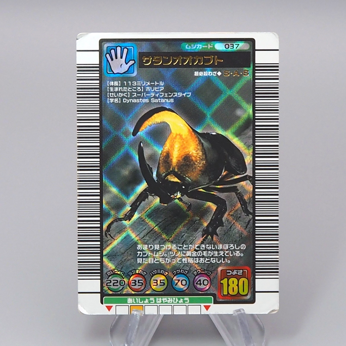 Mushiking satanas beetle Mushi Card 037 Holo Rare 2004 EX Japanese r339 | Merry Japanese TCG Shop
