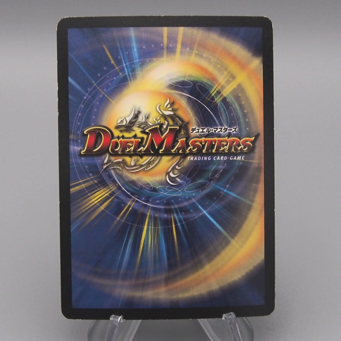Duel Masters Fighter Dual Fang DM-02 S5/S5 Super Rare EX Japanese t265 | Merry Japanese TCG Shop