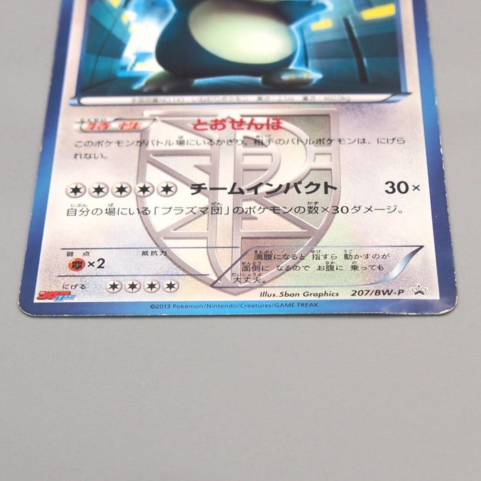 Pokemon Card Snorlax 207/BW-P Corocoro Promo Parallel 2013 EX-VG Japanese u208 | Merry Japanese TCG Shop