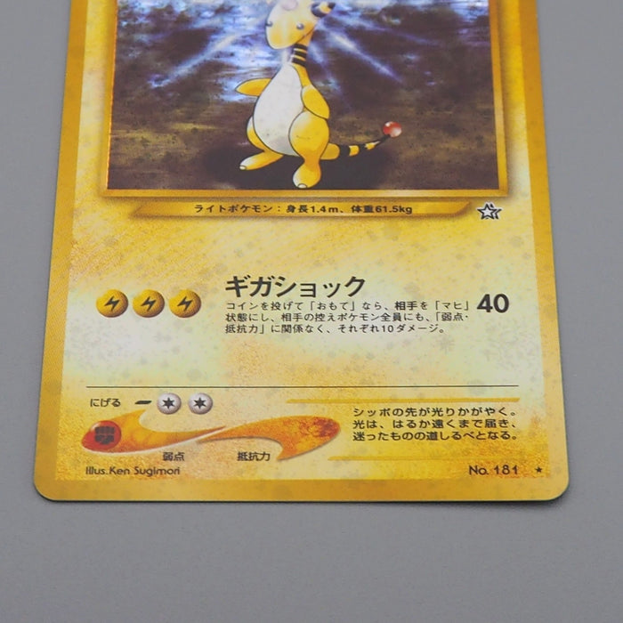 Pokemon Card Ampharos Lv.40 No.181 Holo Old Back Nintendo NM Japanese q682 | Merry Japanese TCG Shop