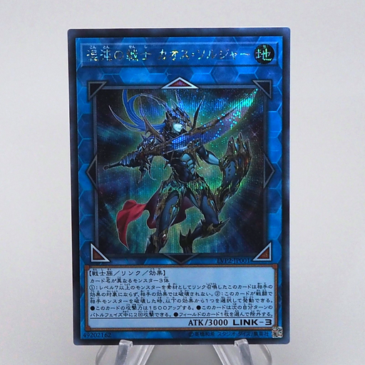 Yu-Gi-Oh Black Luster Soldier Soldier of Chaos LVP2-JP001 Secret Japanese n987 | Merry Japanese TCG Shop