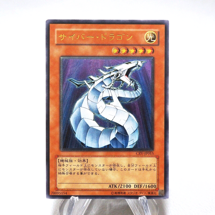 Yu-Gi-Oh Cyber Dragon CRV-JP015 Ultimate Rare Relief Near MINT Japanese j492 | Merry Japanese TCG Shop