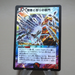 Duel Masters Miraculous Meltdown DM-11 S4/S5 Super Rare 2004 EX-VG Japanese k352 | Merry Japanese TCG Shop