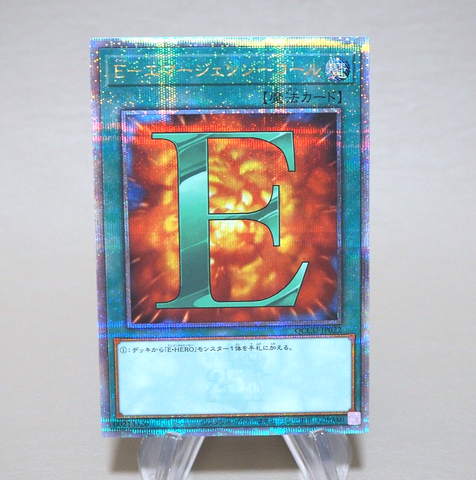 Yu-Gi-Oh E - Emergency Call QCCU-JP022 25th Secret HERO MINT-NM Japanese k698 | Merry Japanese TCG Shop