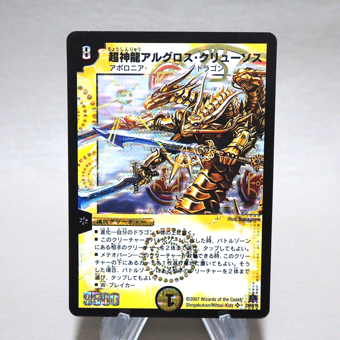 Duel Masters Algros Crusos Super Divine Dragon DM-23 S5/S5 2007 Japanese k304 | Merry Japanese TCG Shop