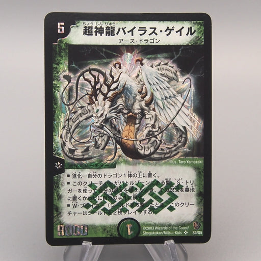 Duel Masters Super Terradragon Bailas Gale DM-08 S5/S5 2003 NM-EX Japanese u431 | Merry Japanese TCG Shop
