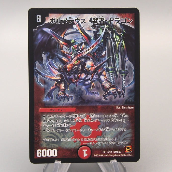 Duel Masters Bolmeteus Musha Dragon DMC-59 3/12 Super Rare NM-EX Japanese u241 | Merry Japanese TCG Shop