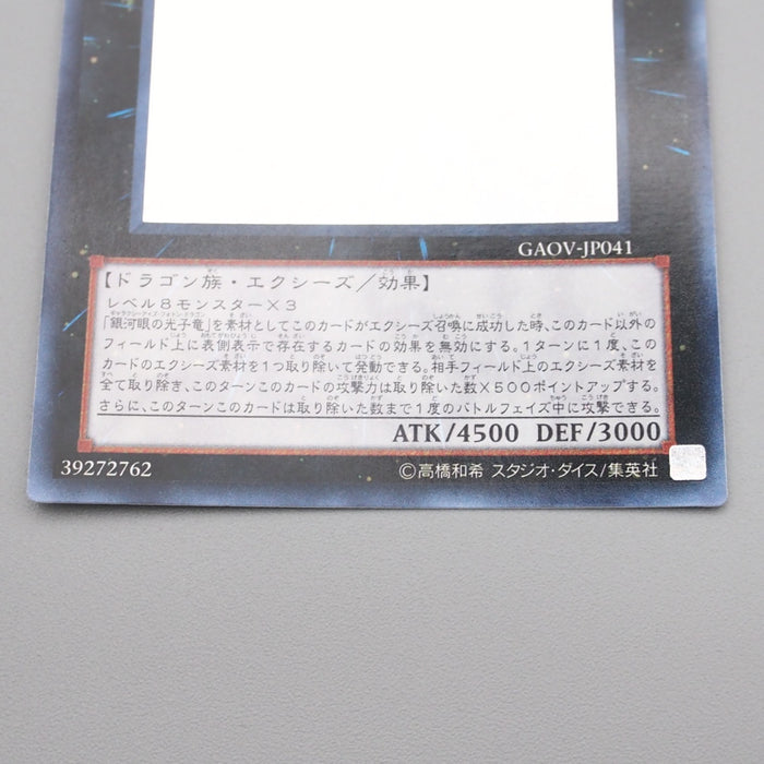 Yu-Gi-Oh Neo Galaxy-Eyes Photon Dragon GAOV-JP041 Ghost Near MINT Japanese s215 | Merry Japanese TCG Shop