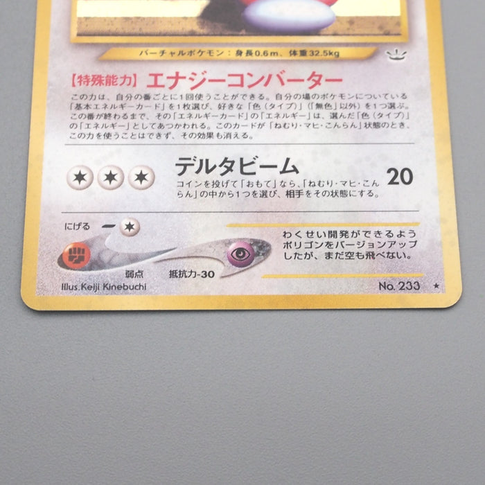 Pokemon Card Porygon2 LV.33 No.233 Holo Old Back 1999 NM-EX Japanese s631 | Merry Japanese TCG Shop