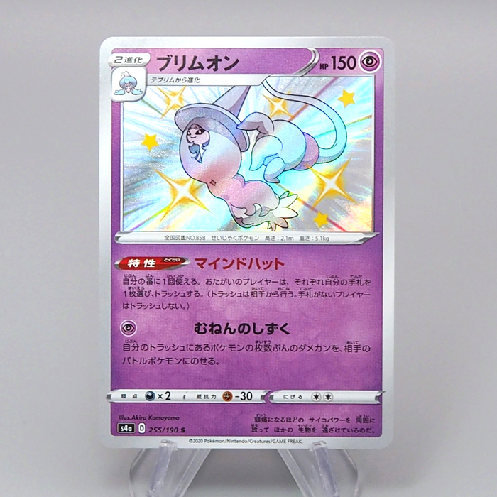 Pokemon Card Galarian Hatterene S4a 255/190 Shiny 2020 MINT Japanese r552 | Merry Japanese TCG Shop