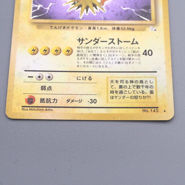 Pokemon Card Zapdos Lv.40 No.145 Old Back Nintendo Holo EX Japanese s808 | Merry Japanese TCG Shop