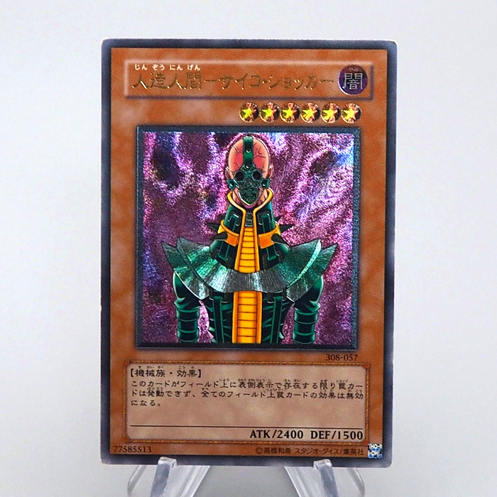 Yu-Gi-Oh yugioh Jinzo Ultimate Rare Relief 308-057 2003 EX Japanes n909 | Merry Japanese TCG Shop