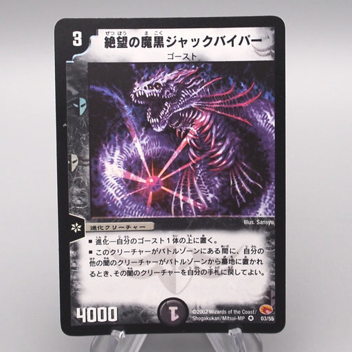 Duel Masters Jack Viper, Shadow of Doom DM-03 03/55 Very 2002 NM Japanese s794 | Merry Japanese TCG Shop