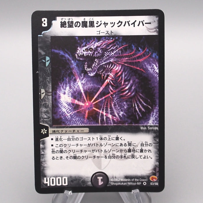 Duel Masters Jack Viper, Shadow of Doom DM-03 03/55 Very 2002 NM Japanese s794 | Merry Japanese TCG Shop