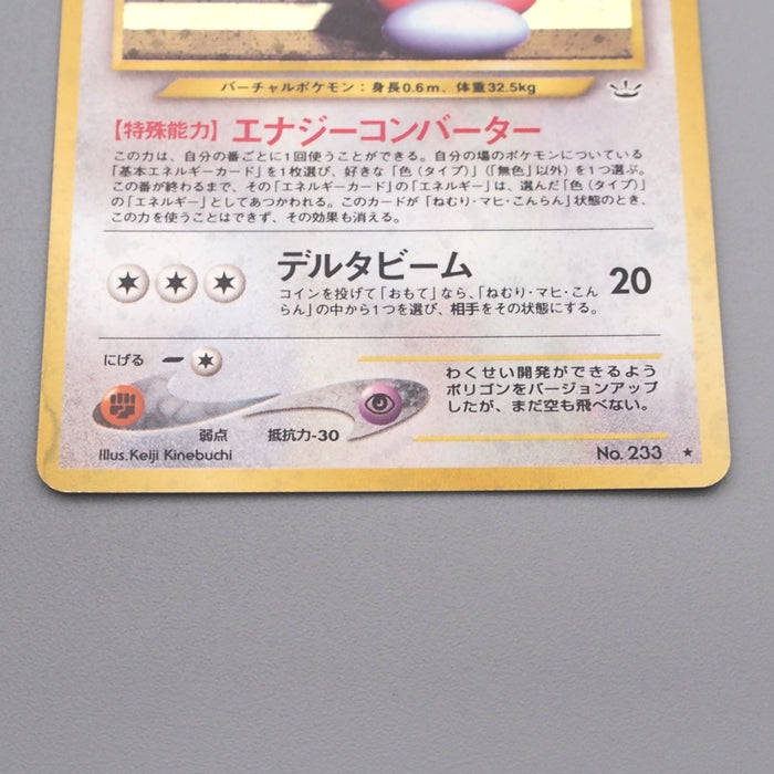 Pokemon Card Porygon2 LV.33 No.233 Holo Old Back 1999 EX Japanese s632 | Merry Japanese TCG Shop