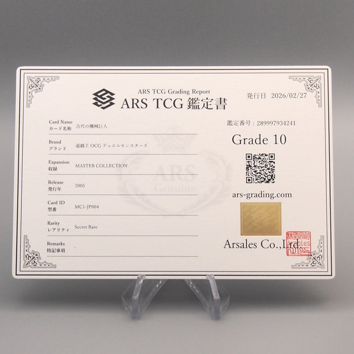 Yu-Gi-Oh ARS10 Ancient Gear Golem MC1-JP004 Secret Rare 2005 PSA Japanese PS924 | Merry Japanese TCG Shop