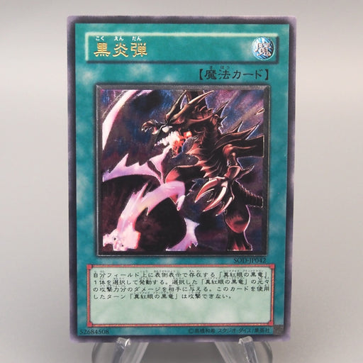 Yu-Gi-Oh yugioh Inferno Fire Blast SOD-JP042 Ultimate Rare MINT-NM Japanese u046 | Merry Japanese TCG Shop