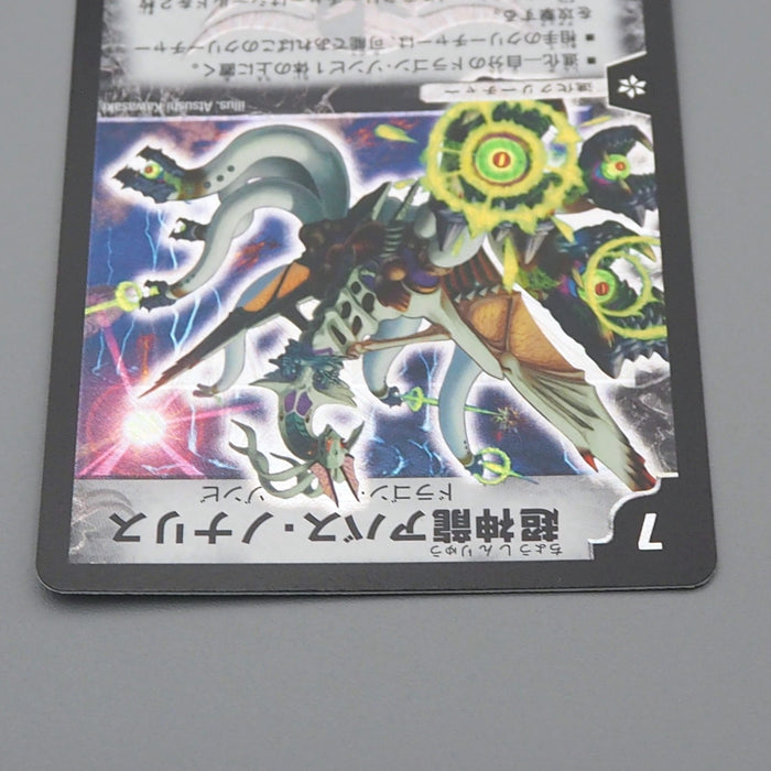 Duel Masters Super Necrodragon Abas Nonaris DM-16 S3/S5 Super NM Japanese q750 | Merry Japanese TCG Shop