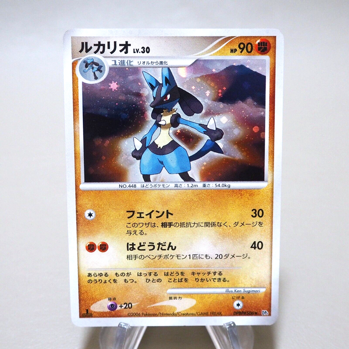 Pokemon Card Lucario DPBP#506 Holo 2006 NM-EX Japanese k131 | Merry Japanese TCG Shop