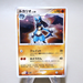 Pokemon Card Lucario DPBP#506 Holo 2006 NM-EX Japanese k131 | Merry Japanese TCG Shop