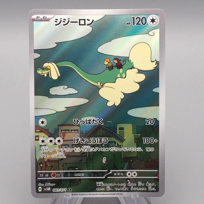 Pokemon Card Drampa sv5M 083/071 AR 2024 MINT Japanese r723 Pokemon Card Drampa sv5M 083/071 AR 2024 MINT Japanese r723