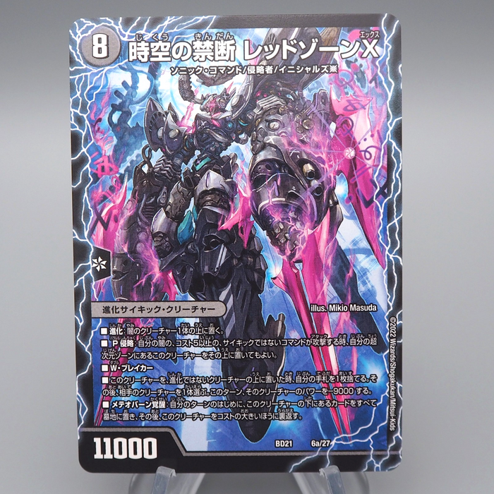 Duel Masters Redzone X Temporal Forbidden BD-21 6a/27 6b/27 MINT Japanese q844 | Merry Japanese TCG Shop