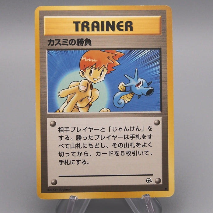 Pokemon Card Misty's Duel Gym Deck Old Back Horsea Nintendo EX-VG Japanese t463 | Merry Japanese TCG Shop