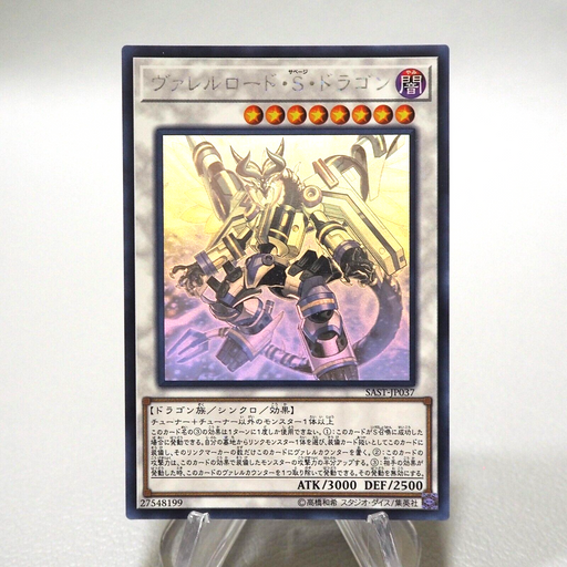 Yu-Gi-Oh Borreload Savage Dragon SAST-JP037 Ghost Rare MINT Japanese j276 | Merry Japanese TCG Shop