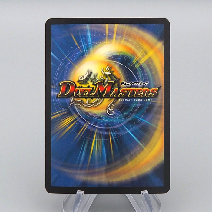 Duel Masters Death Cruzer, the Annihilator DM-05 S3/S5 Super NM-EX Japanese r626 | Merry Japanese TCG Shop