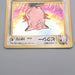 Pokemon Card Clefable Lv.34 No.036 Old Back Holo Rare EX-VG Japanese s609 | Merry Japanese TCG Shop
