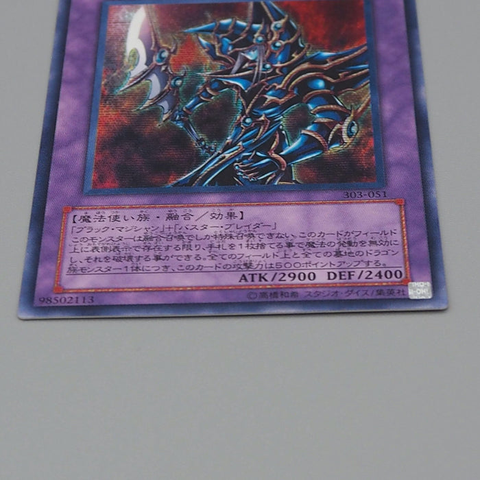 Yu-Gi-Oh yugioh Dark Paladin 303-051 Secret Rare 2002 Near MINT Japanese n829 | Merry Japanese TCG Shop