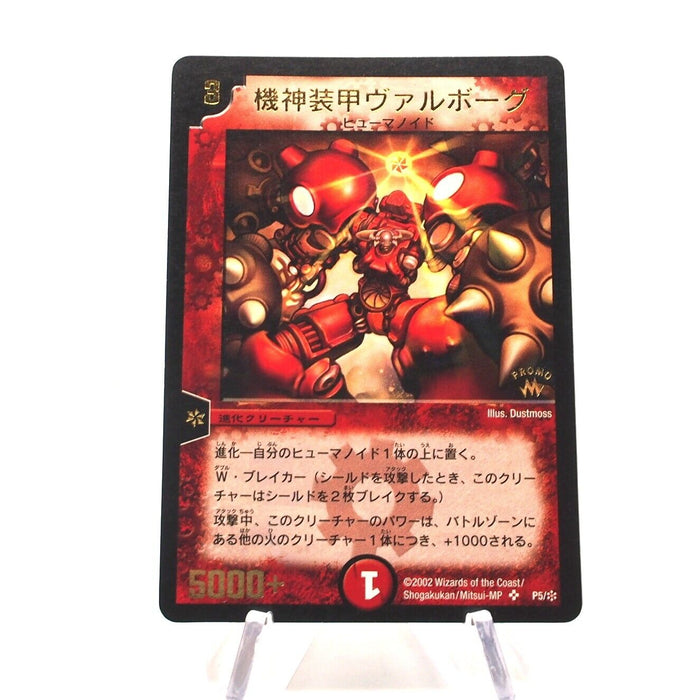 Duel Masters Divine Machine Armor Valborg P5/* Promo Corocoro 2002 Japanese h746 | Merry Japanese TCG Shop