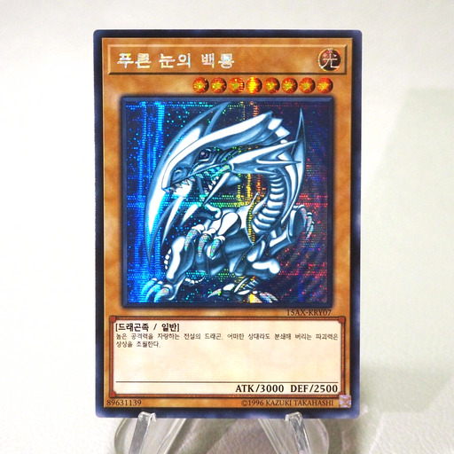 Yu-Gi-Oh Blue-Eyes White Dragon 15AX-KRY07 Secret Rare Near MINT Korean j401 | Merry Japanese TCG Shop